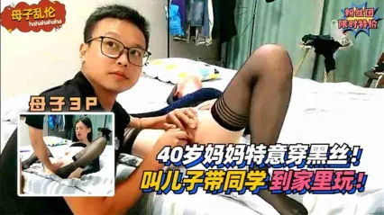 真实母子乱伦3P 40岁骚货老妈穿黑丝勾引 叫儿子带同学到家里玩 轮流无套爆操骚逼 封面