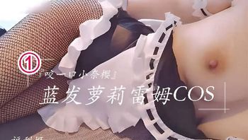 『咬一口小奈樱』 蓝发萝莉雷姆COS，福利姬 封面