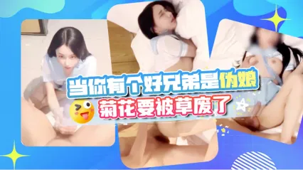 TS气质美人 高颜值美妖是我兄弟 主动翘起美臀迎接鸡巴猛烈抽插 深度调教爆菊被干到红肿失神放生叫喊 封面
