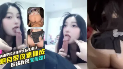 广州美术学院清纯大三学生妹 王羽佳 约炮自带攻速加成猛男 风骚母狗女上位主动扭动榨精 根本是全自动榨精器！ 封面