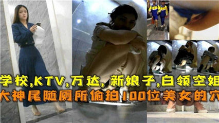 尾随偷拍100位美女上厕所 封面