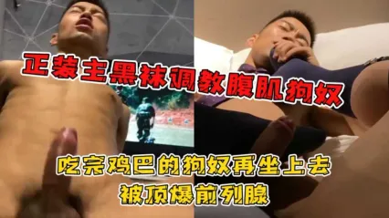 男同 男主人调教六块腹肌帅哥壮汉 口交吃鸡后的狗奴骑乘鸡巴被顶爆前列腺高潮叫喊 封面