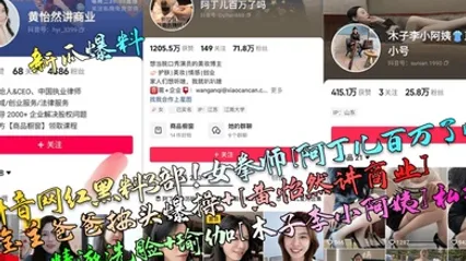 新瓜爆料抖音网红黑料3部女拳师阿丁儿百万了吗被金主爸爸按头爆操黄怡然讲商业精液洗脸瑜伽木子李小阿姨私拍 全集 封面