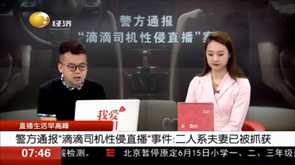 滴滴司机性侵女主播全程偷腥感爆棚女人要学会保护好自己 封面