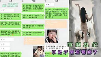 小叔子最爱骚嫂子 内含聊天记录性爱影片 封面