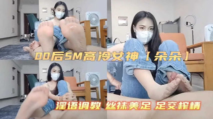 淫语调教，丝袜每组足榨精 封面