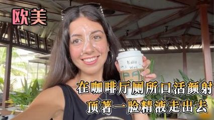 在咖啡厅厕所口交被颜射，跪在厕所的瓷砖地板上 贪婪地吮吸着男人的肉棒，享受顶著一脸精液走出去给陌生人看到 封面