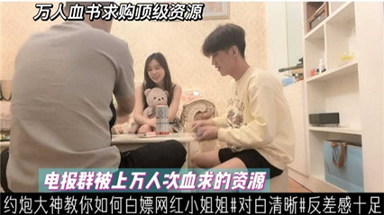 教你如何白嫖网红小姐 封面