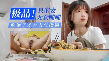 绿帽男偷拍她老婆居家生活和性生活！ 封面
