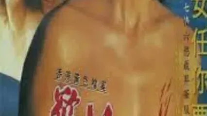 香港黄色档案之欲奴ComeOnGirls1993 封面