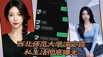 西北师范大学沈宓霞私生活彻底曝光 全集 封面