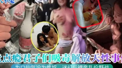 半人不鬼盘点瘾君子们吸毒解放天性事件为口仙气沦为性奴迷幻后裸奔乱伦野战 全集 封面