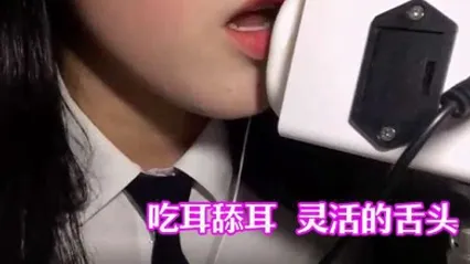 ASMRChaning吃耳舔耳灵活的舌头 全集 封面