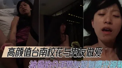 高颜值台南校花与男友做爱被偷拍分手男友报复曝光视频 全集 封面