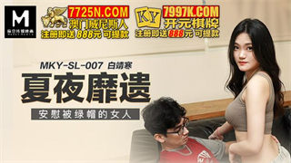 MKYSL007 安慰被绿帽的女人 白靖寒 封面