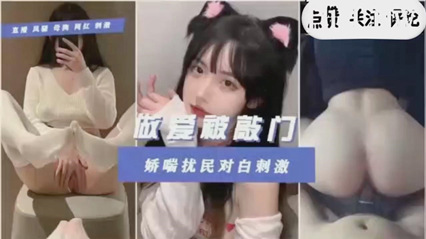 独家泄密呻吟声太大被邻居敲门警告 封面