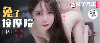 TZ102 兔子按摩院颜值女神激烈抽插 凌波丽 封面