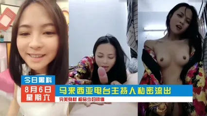 马来西亚电台主持人不雅片流出 完美身材 极品少妇颜值 暗网黑料 封面
