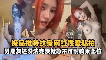 网曝黑料--网红性爱私拍泄密‘男朋友还没洗完澡就急不可耐骑乘上位’ 封面