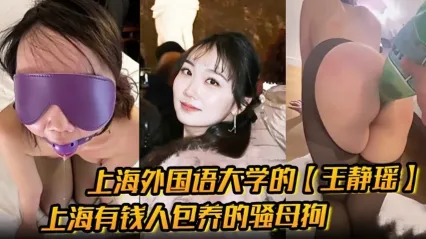 外语学校学生妹 王静瑶 被上海土豪包养 彻底不当人调教 骚穴被宝特瓶灌水极限羞辱 封面