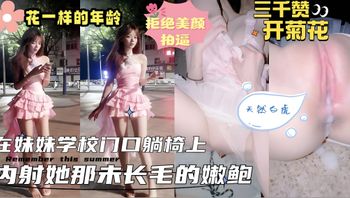 兄妹学校门口扒光内射粉嫩美鲍精液流出 封面