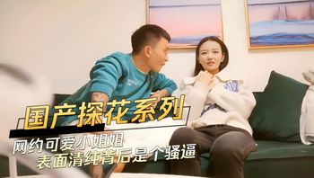 网约可爱小姐姐表面清纯背后是个骚逼 这一次带你走进网约车司机的世界，邂逅可爱的小姐姐！ 封面