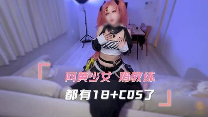 糖心Vlog 福利姬少女的鸡教练cosplay诱惑，美脚足交与上位骑乘插入的双重刺激体验！ 封面