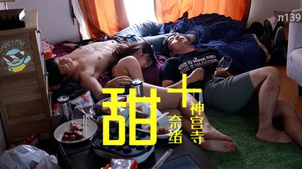 水果派139神宫寺奈绪和真咲南朋的珠联璧合 封面