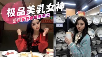 极品美乳女神朴彩英性爱视频流出 封面