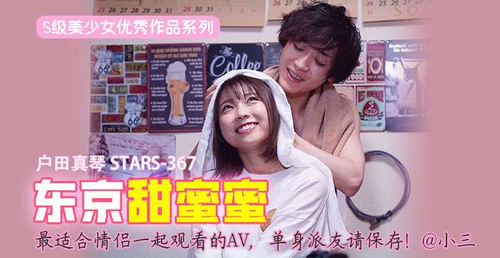 417期 最适合情侣一起观看的AV，单身派友请保存！@小三 封面