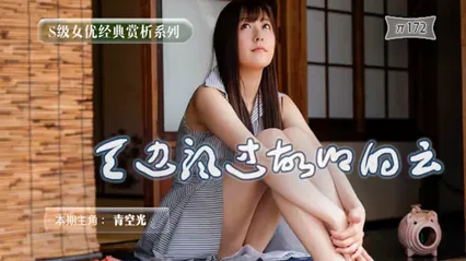 明朗少女归乡记 封面