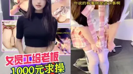抖阴风 美女员工给我一千求着我操她 甜美JK制服白丝装扮装嫩 疯狂抽插极品一线天美鲍内射 封面