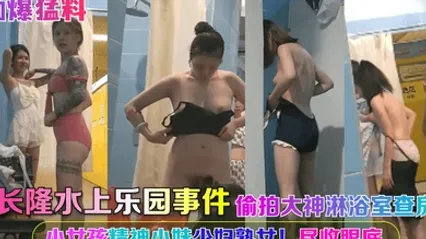 劲爆猛料长隆水上乐园事件偷拍大神淋浴室查房小女孩精神小妹少妇熟女尽收眼底 全集 封面