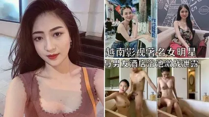 劲爆泄密越南影视著名女星（武氏英书）浴池操逼泄露 封面