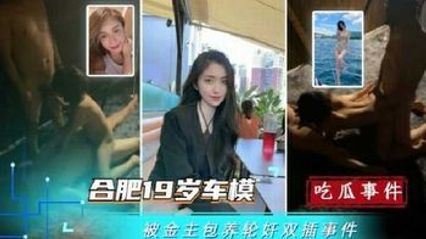 劲爆大瓜 合肥19岁美女车模被金主包养轮奸3P，两只肉棒同时抽插双洞 上位骑乘被后入猛烈抽插 场面极其淫乱不堪 封面