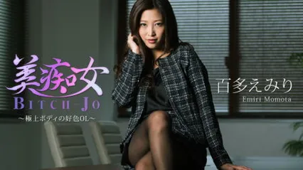 HEYZO-1773 艳丽痴女～拥有绝美胴体的极渴 OL～ 百多绘美里 封面