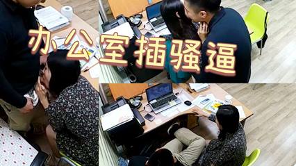 女文员上班与上司看爱情动作片研究，没想到就在办公室里亲身实践 封面