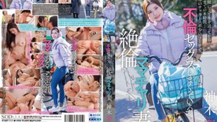 START-111 和儿子的足球队教练疯狂出轨做爱的绝伦妈妈车人妻。 神木丽 封面