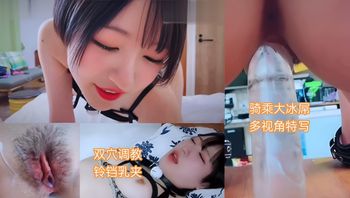 冰屌入穴多视角特写，调教内射可爱的小母狗 封面