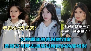 真实兄妹乱伦刚放假的表妹在家睡懒觉，被我哄骗商场有一只会跳舞的猫，吵着让我带她去看看，谁知半路让司机改道去酒店 封面