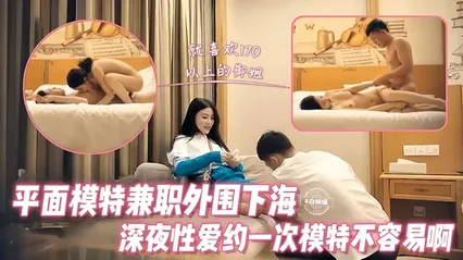 精选探花-平面兼职模特女神下海性爱，约到一次高颜值模特不容易啊- 封面