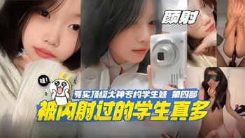 真实顶级大神专约学生妹 没内射过的学生真多 封面