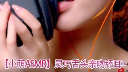 小萌ASMR灵巧舌头亲吻舔耳 全集 封面