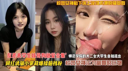 调教师范学院大二母狗自拍视频泄密 封面