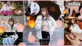 RAS0252 POV 最甜女友一日约会 天灯祈福浪漫纪录 羽芮 封面