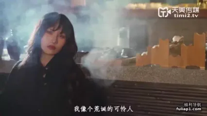 TM0066 PMV 你的酒馆对我打烊 蒋佑怡 夜夜 封面