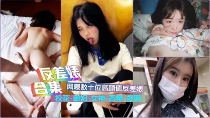 反差婊合集网曝数十位超级反差婊淫荡如狗 封面