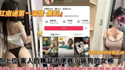 网红黑料网红南通第一深情黑料舔狗上位富人的精盆肉便器舔狗的女神南昌第一深情极度反差淫荡骚母狗跪舔吃鸡毒龙钻 全集 封面