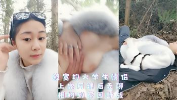 寂寞的大学生情侣，上完网课后无聊，相约到茶园野战 封面