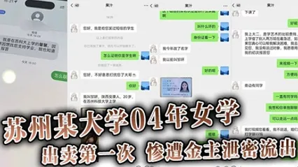 吃瓜苏州某大学04年女学,生勤工俭学，出卖第一次。惨遭金主泄密流出 全集 封面